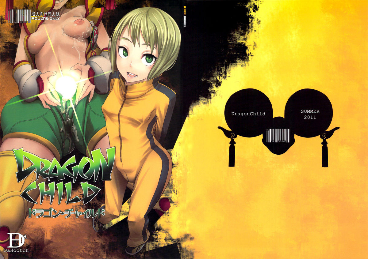 DRAGON CHILD   =LWB= page 1 full