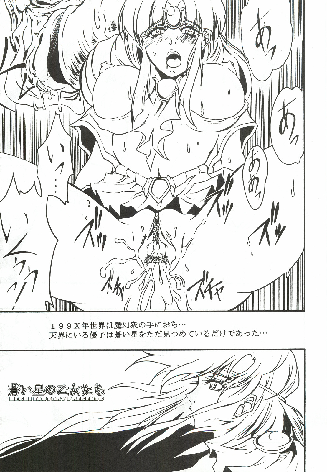 Aoi Hoshi no Otome-tachi page 6 full