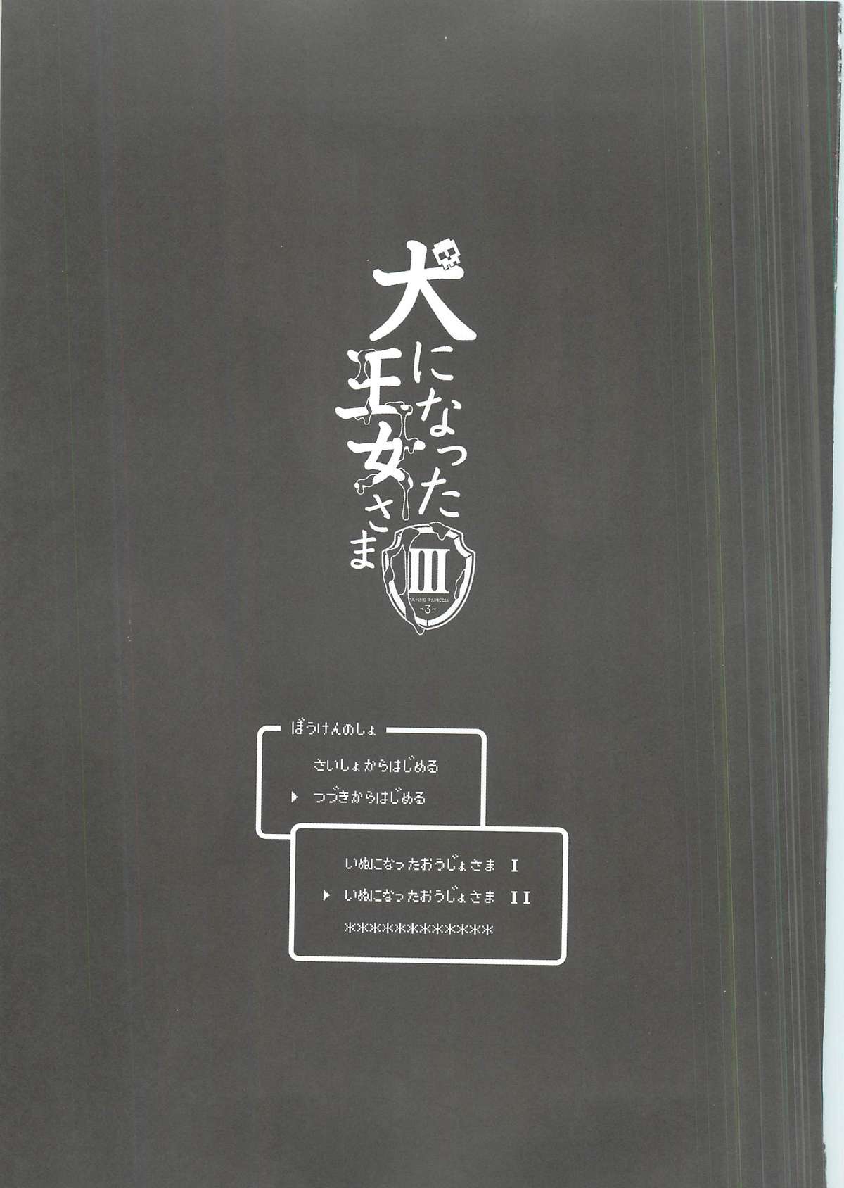 Inu ni Natta Oujo-sama III page 2 full