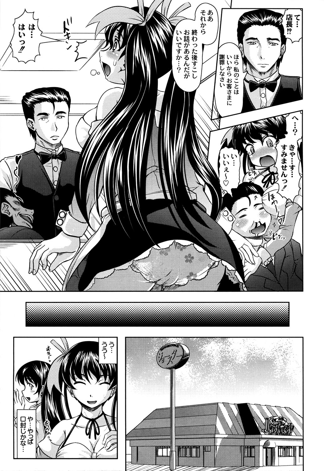 Ero-Work page 10 full