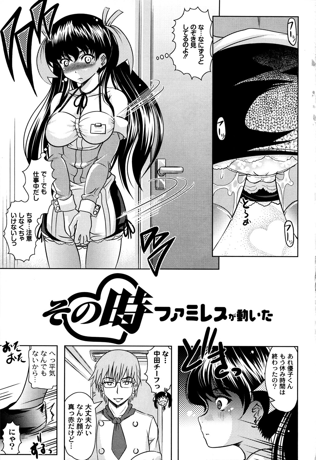 Ero-Work page 6 full