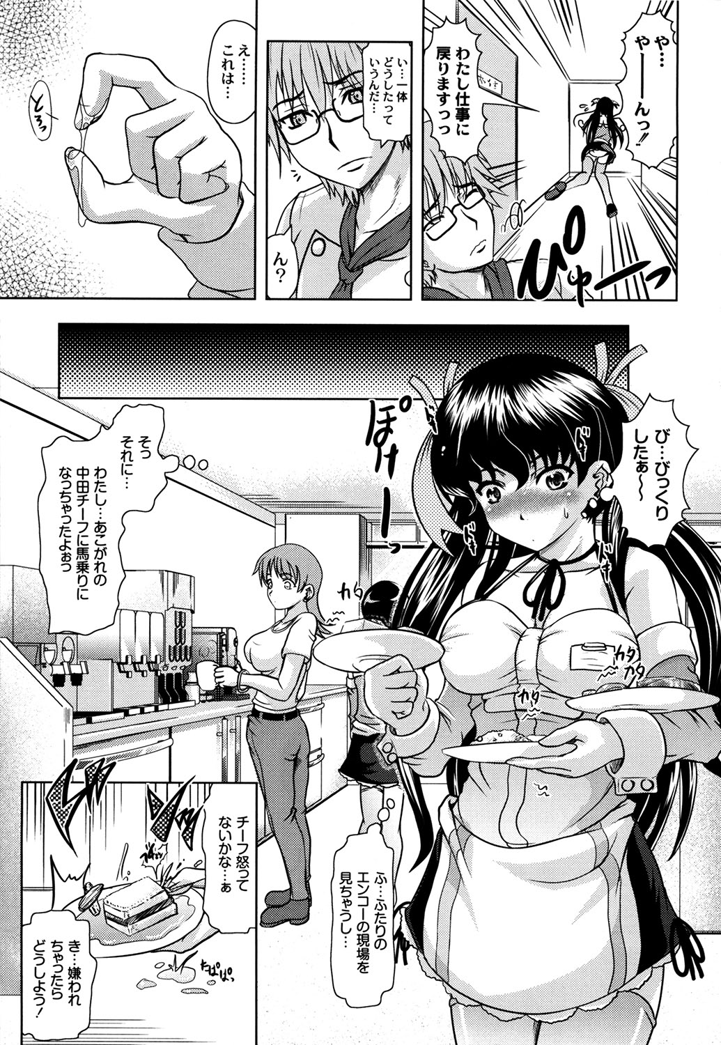 Ero-Work page 8 full