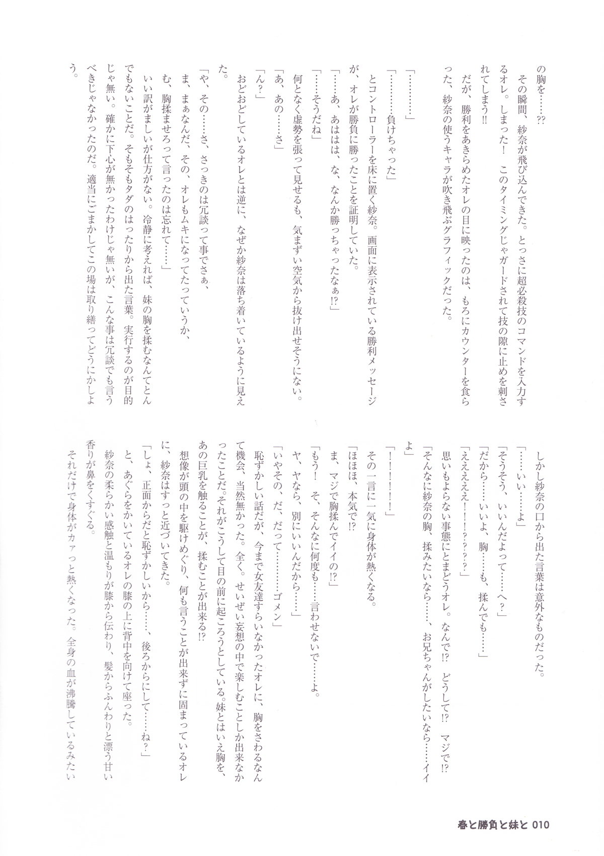 Haru to syoubu to imouto to page 10 full