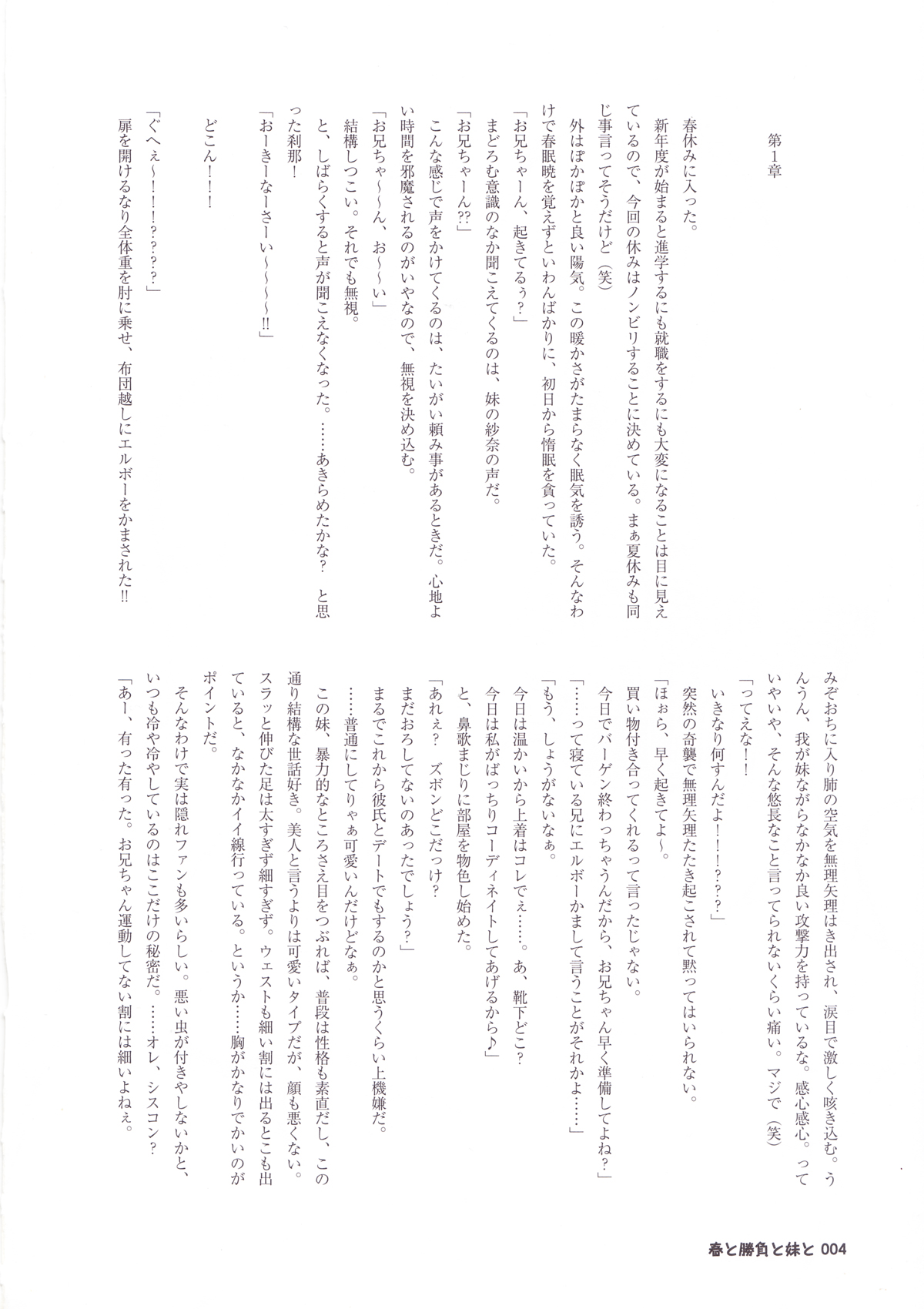 Haru to syoubu to imouto to page 4 full