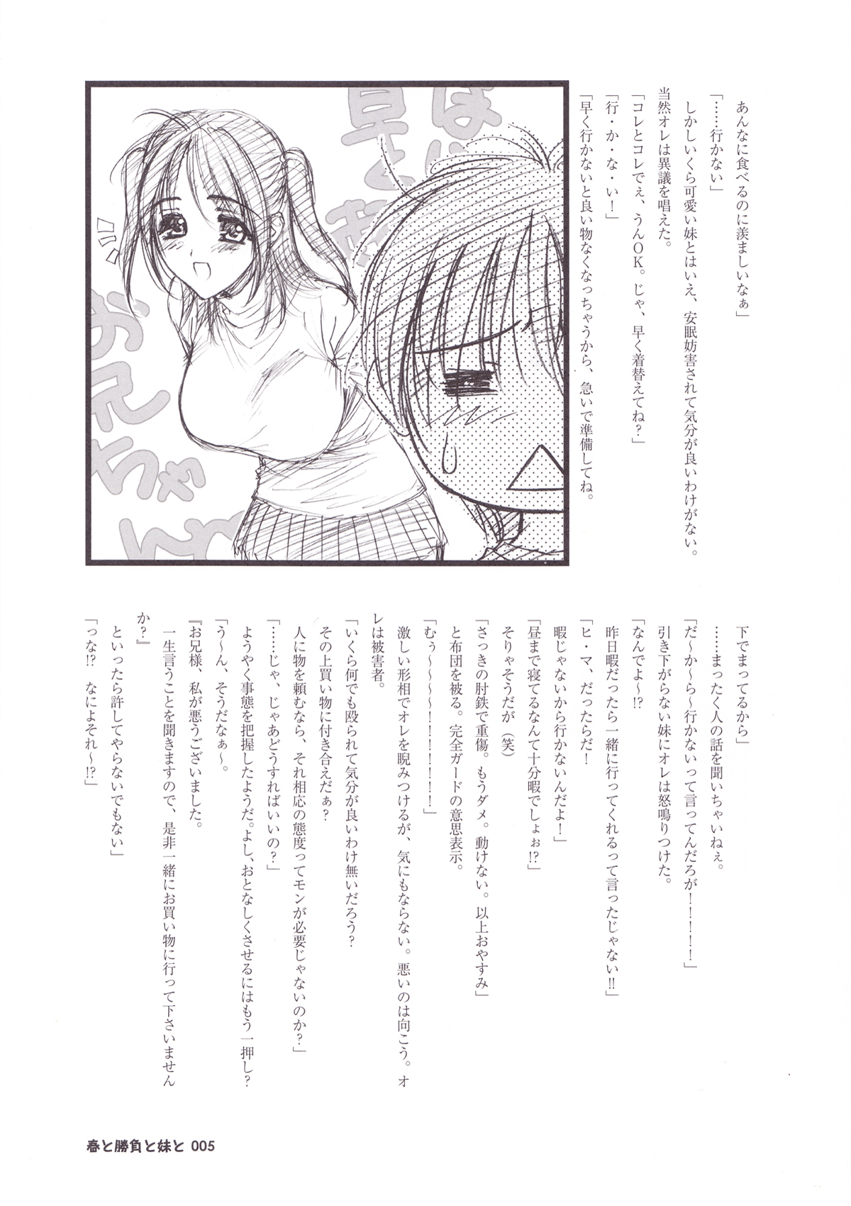 Haru to syoubu to imouto to page 5 full