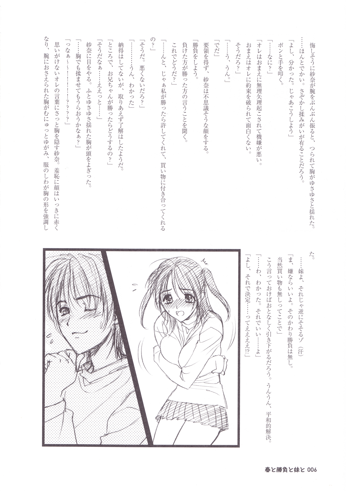 Haru to syoubu to imouto to page 6 full