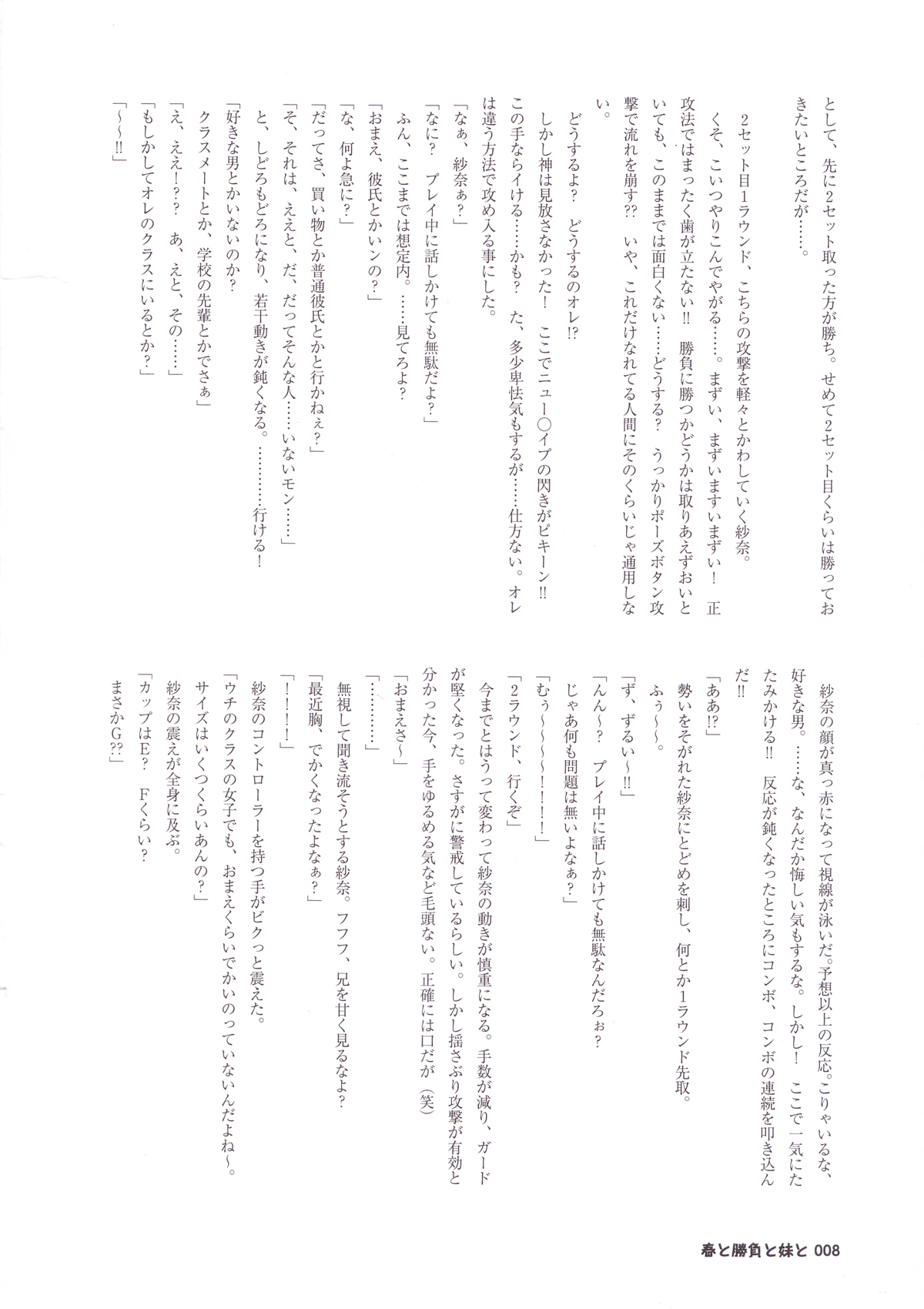 Haru to syoubu to imouto to page 8 full