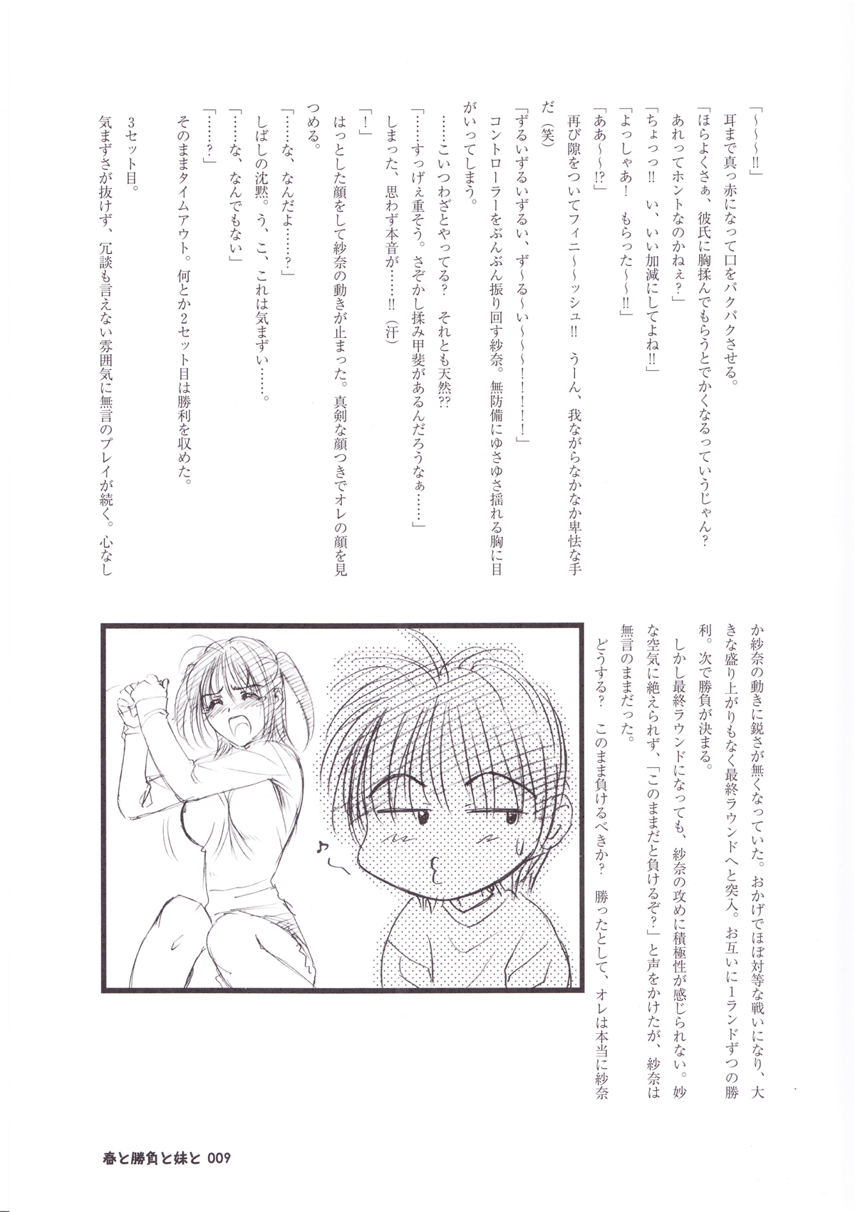 Haru to syoubu to imouto to page 9 full