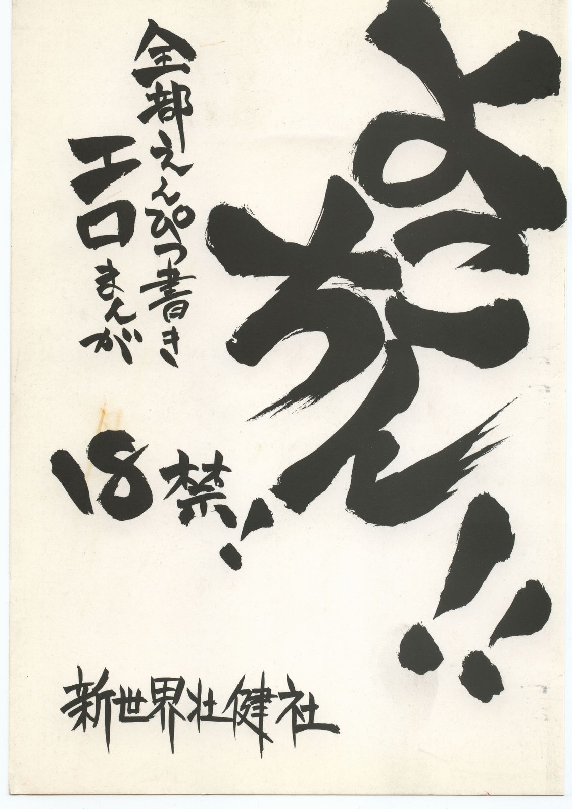 Yokochin!! Zenbu Enpitsu Kaki Ero Manga page 1 full