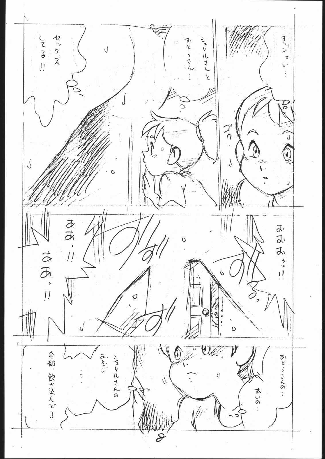 Yokochin!! Zenbu Enpitsu Kaki Ero Manga page 7 full