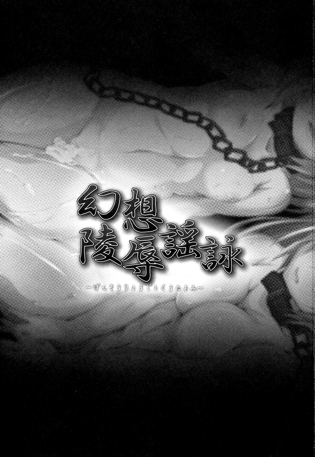 Gensou Ryoujoku Utayomi page 2 full