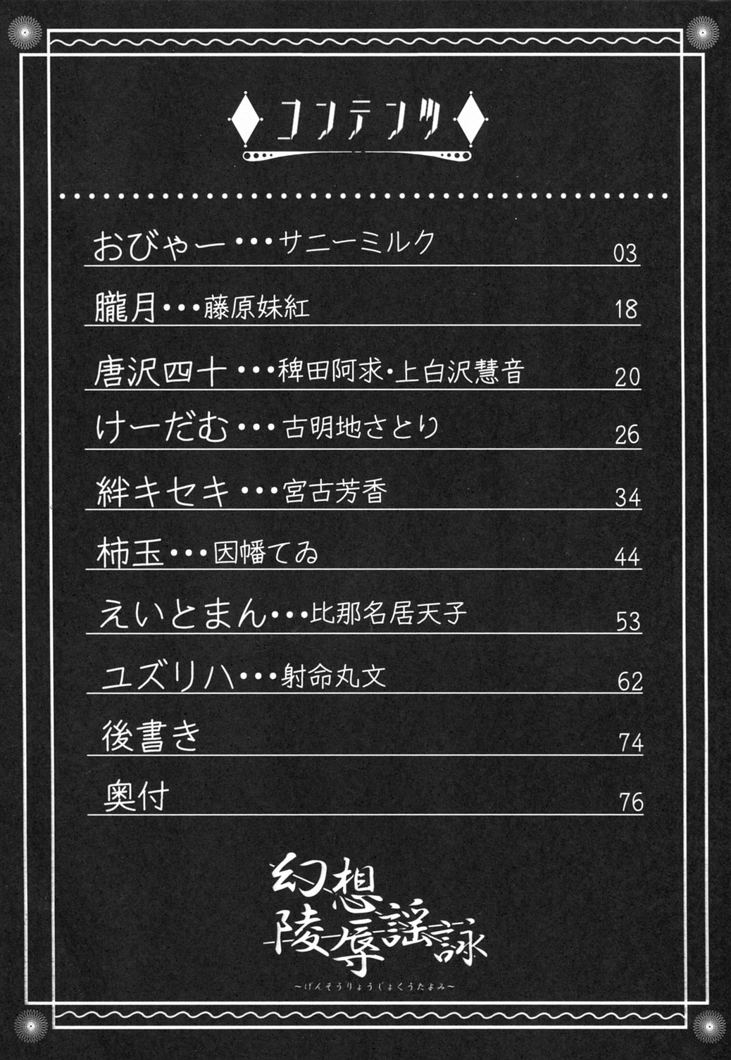 Gensou Ryoujoku Utayomi page 3 full