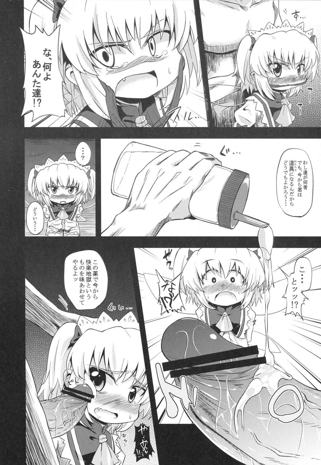 Gensou Ryoujoku Utayomi page 5 full