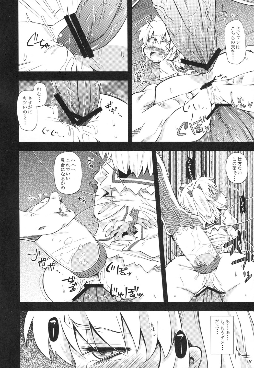 Gensou Ryoujoku Utayomi page 9 full