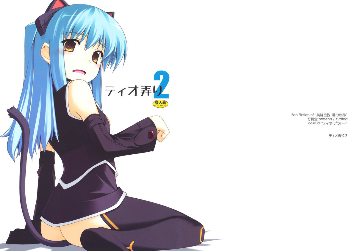 Tio Ijiri 2 page 1 full