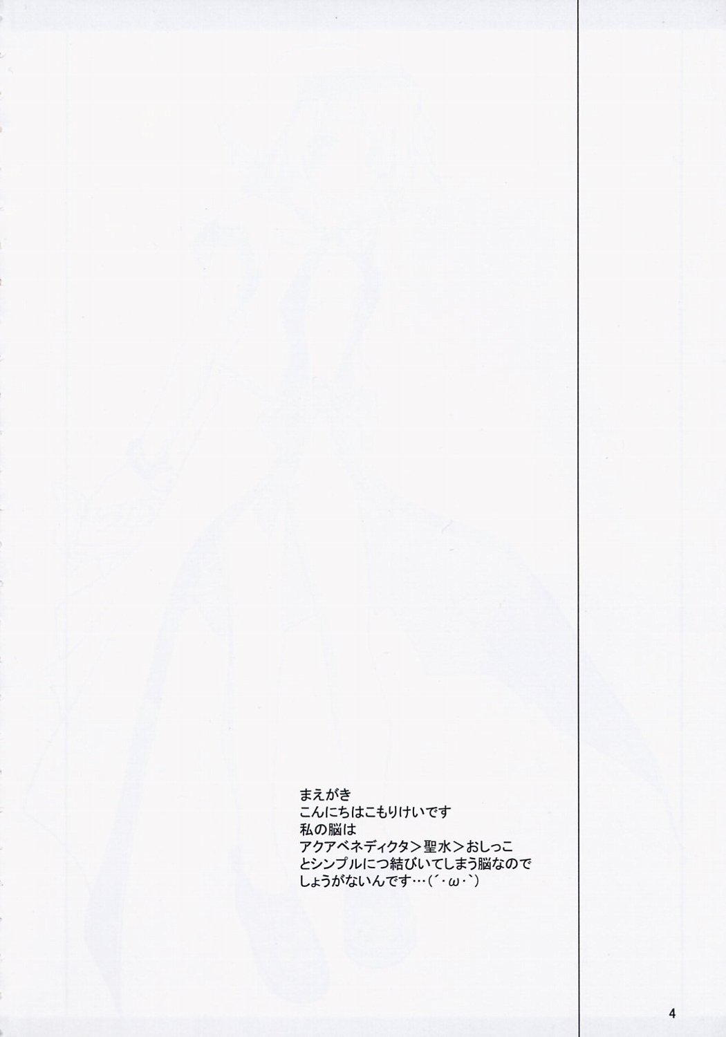 Aqua Benedictaaaaa page 3 full