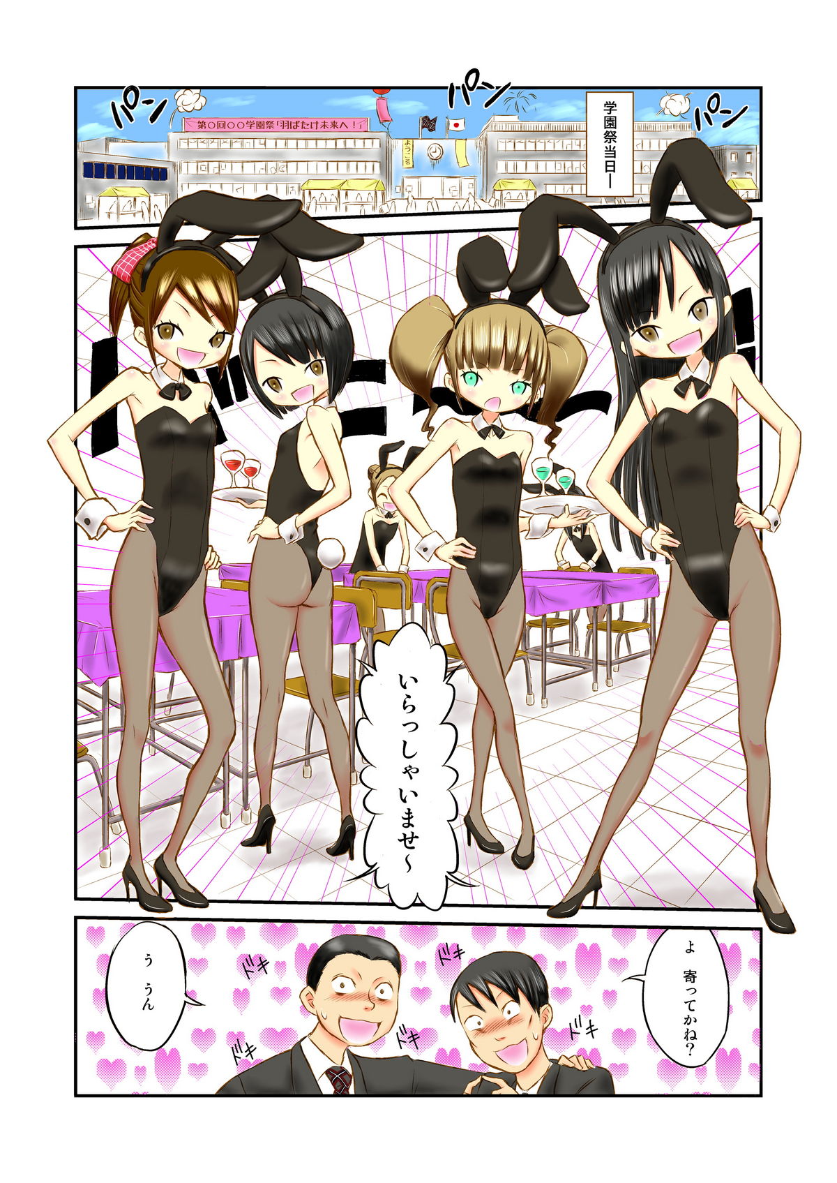 Gakuensai de Zenra Kissa!? page 5 full