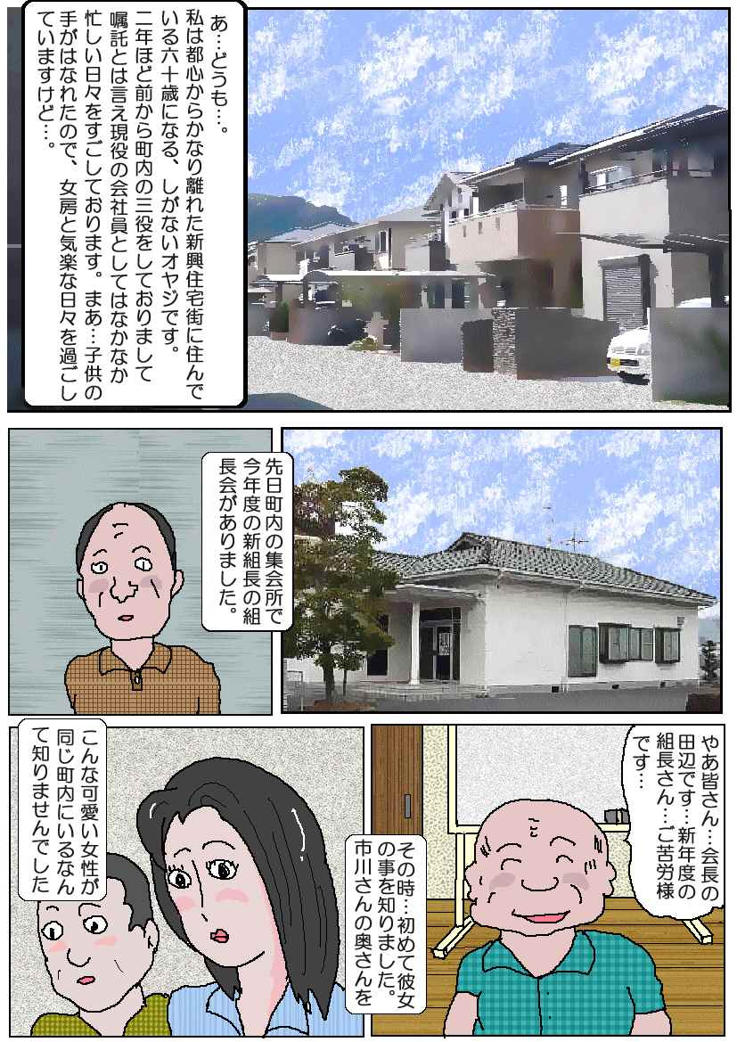 Yume Uri-ya Series Chounaikai no Waka Oku-san page 1 full