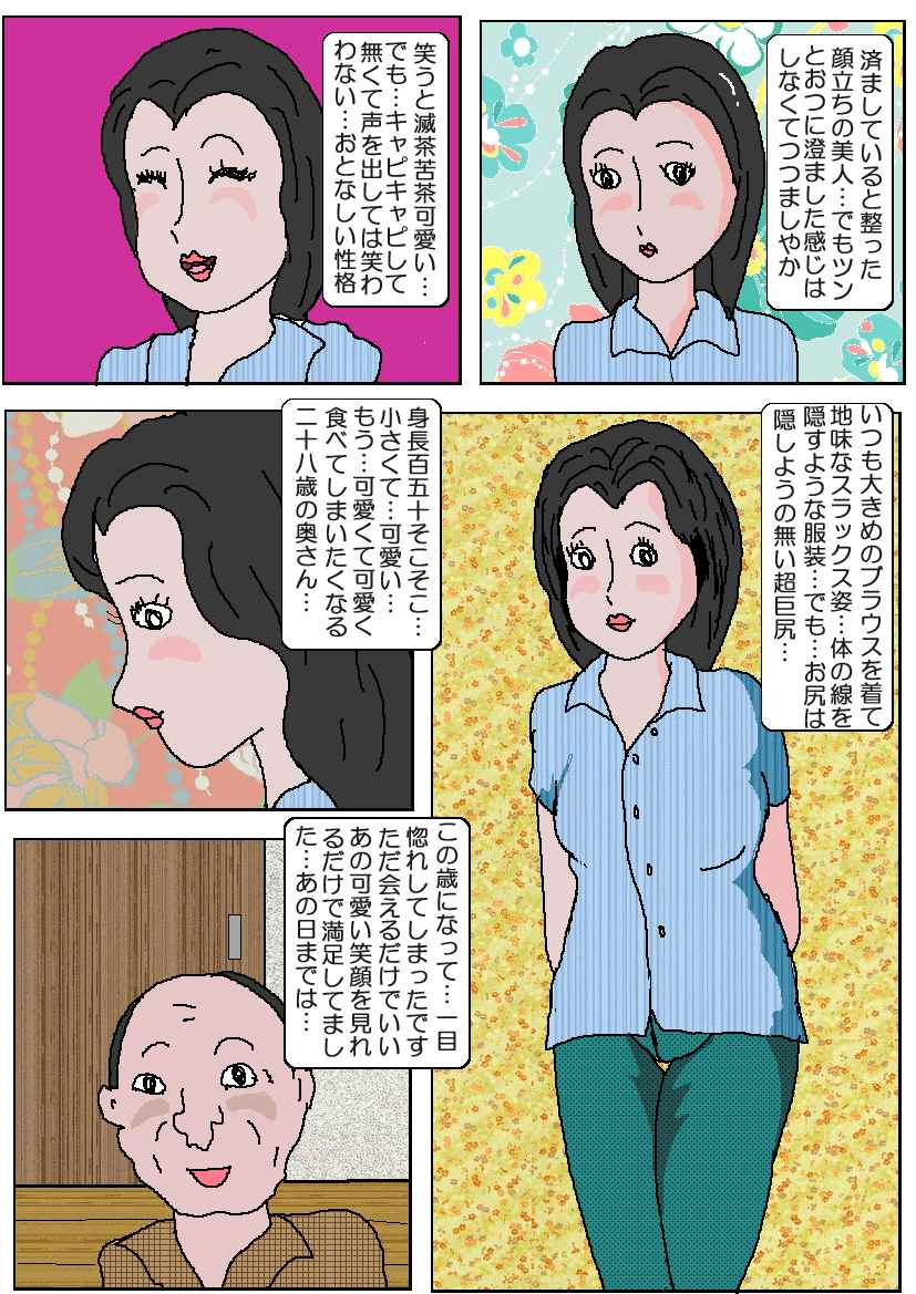 Yume Uri-ya Series Chounaikai no Waka Oku-san page 2 full