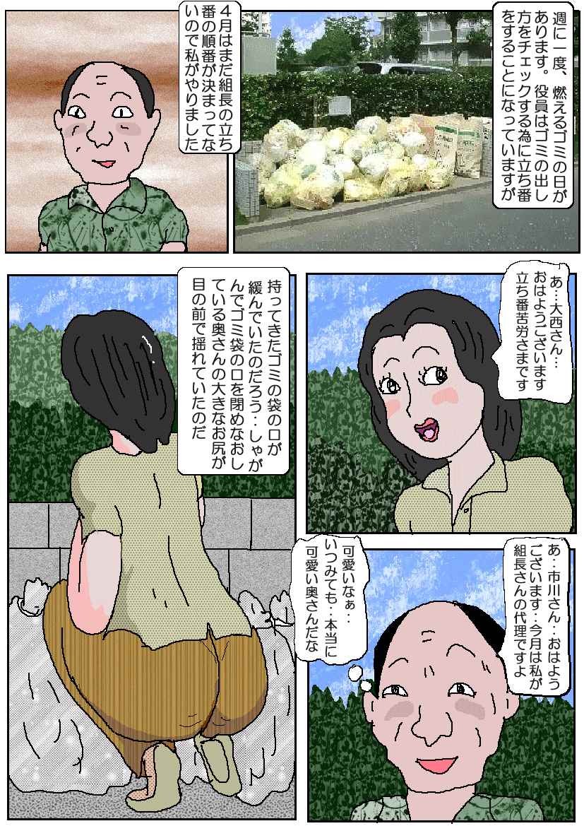 Yume Uri-ya Series Chounaikai no Waka Oku-san page 3 full