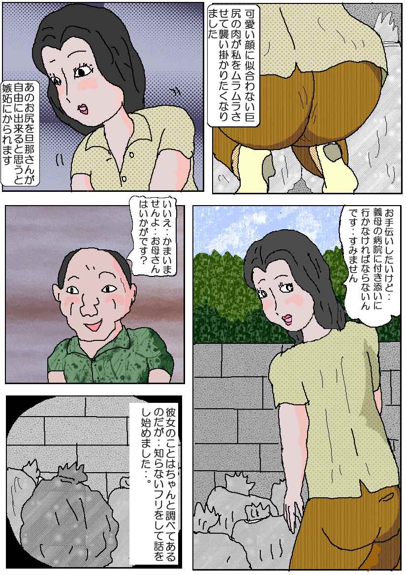 Yume Uri-ya Series Chounaikai no Waka Oku-san page 4 full