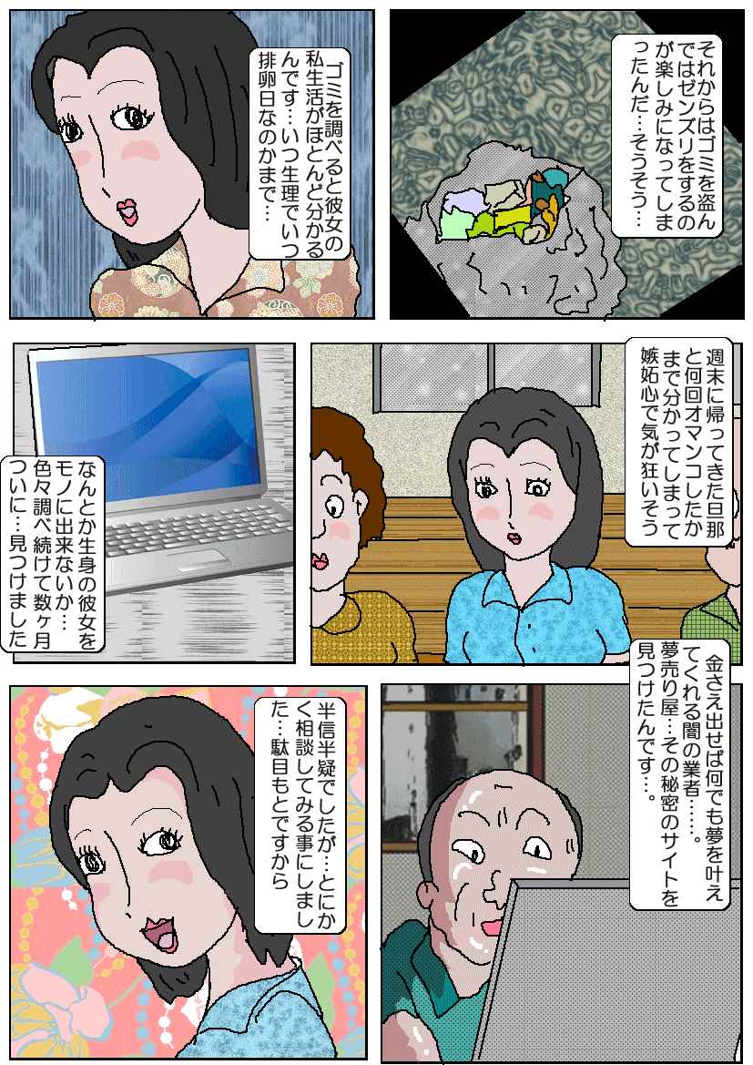 Yume Uri-ya Series Chounaikai no Waka Oku-san page 7 full