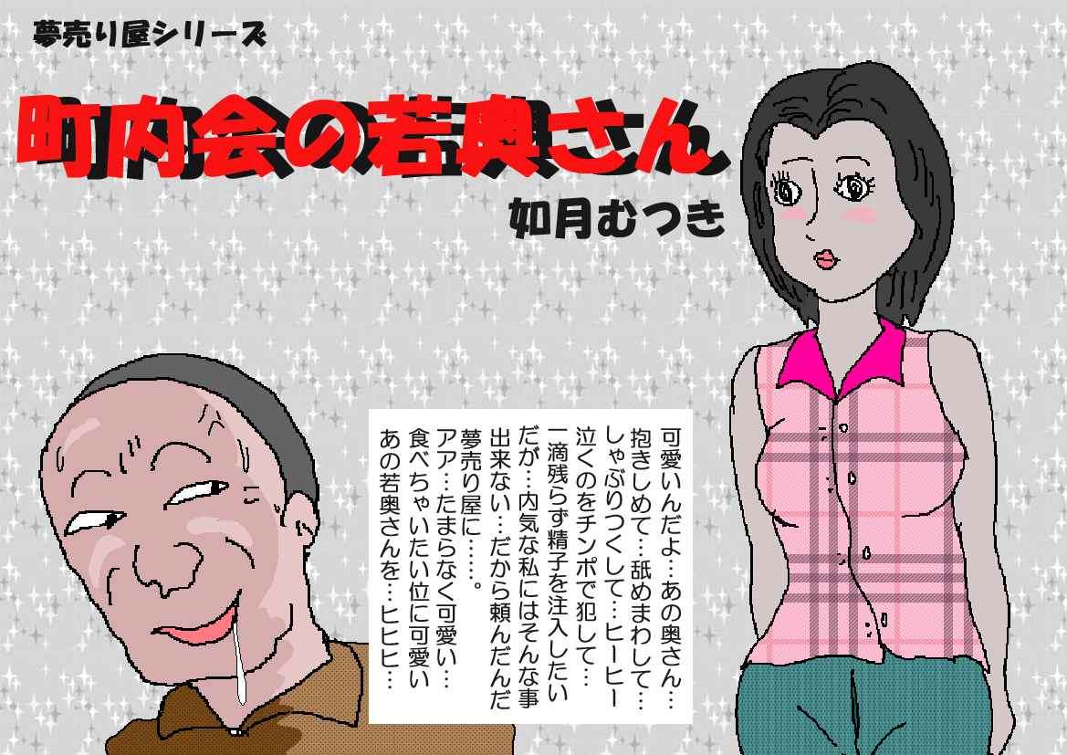 Yume Uri-ya Series Chounaikai no Waka Oku-san page 8 full