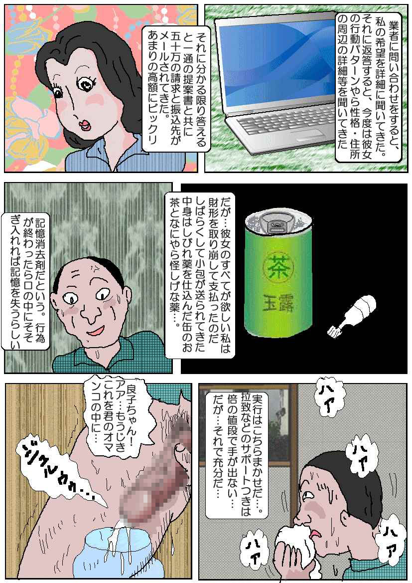 Yume Uri-ya Series Chounaikai no Waka Oku-san page 9 full