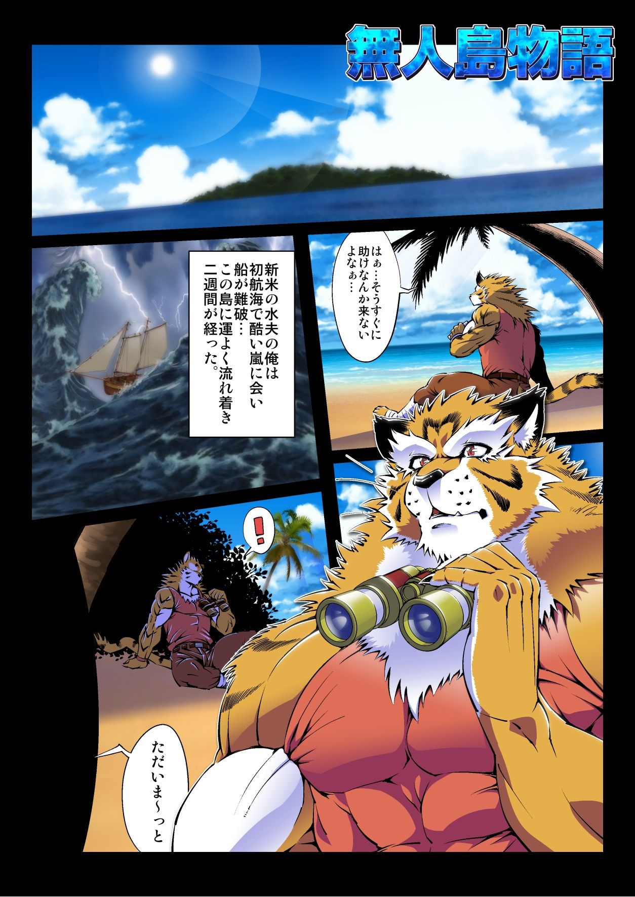 Mujintou Monogatari page 2 full