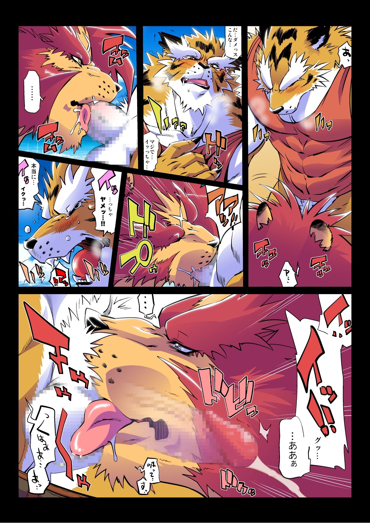 Mujintou Monogatari page 6 full