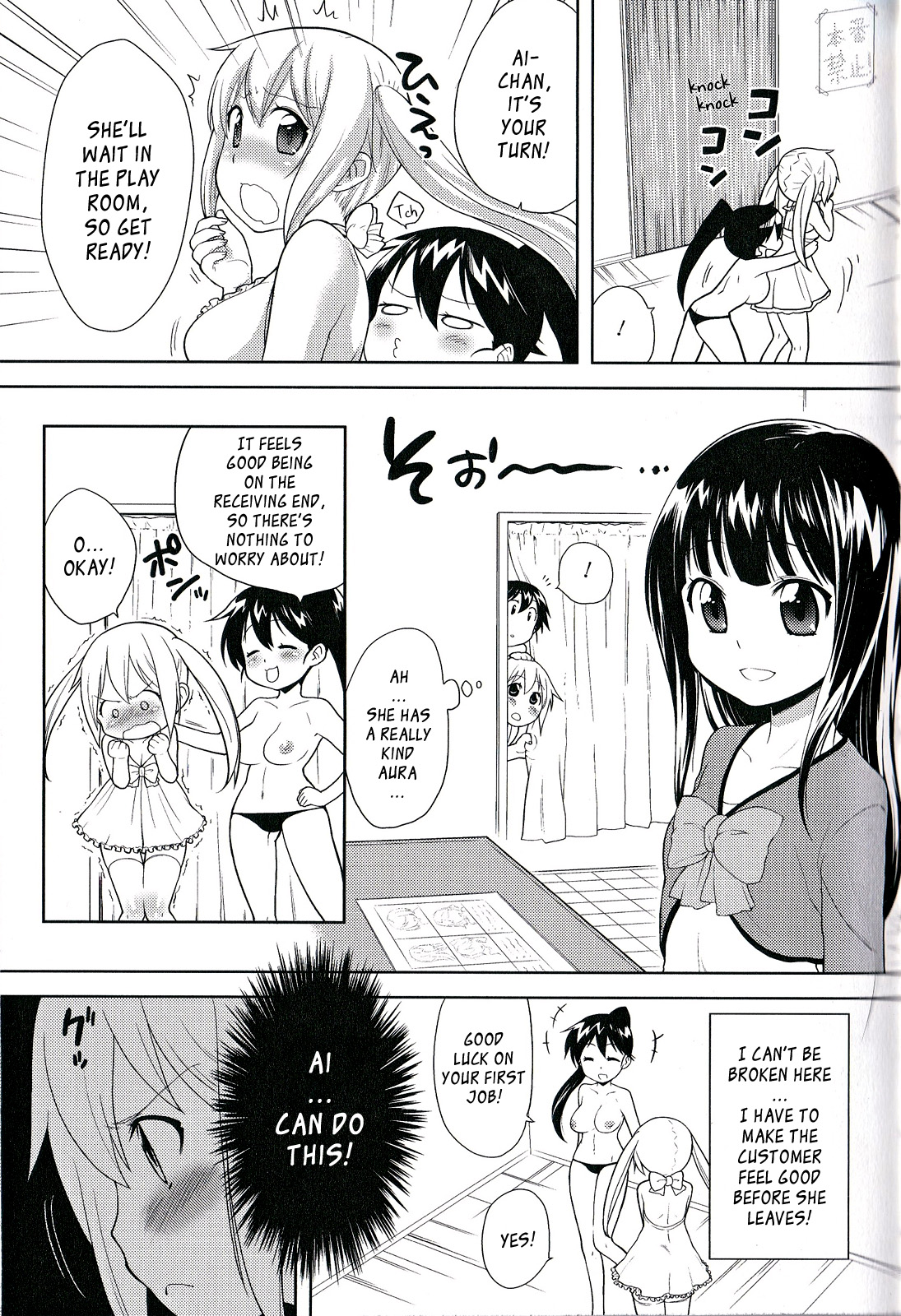 Hajimete no Oshigoto | My First Job page 3 full