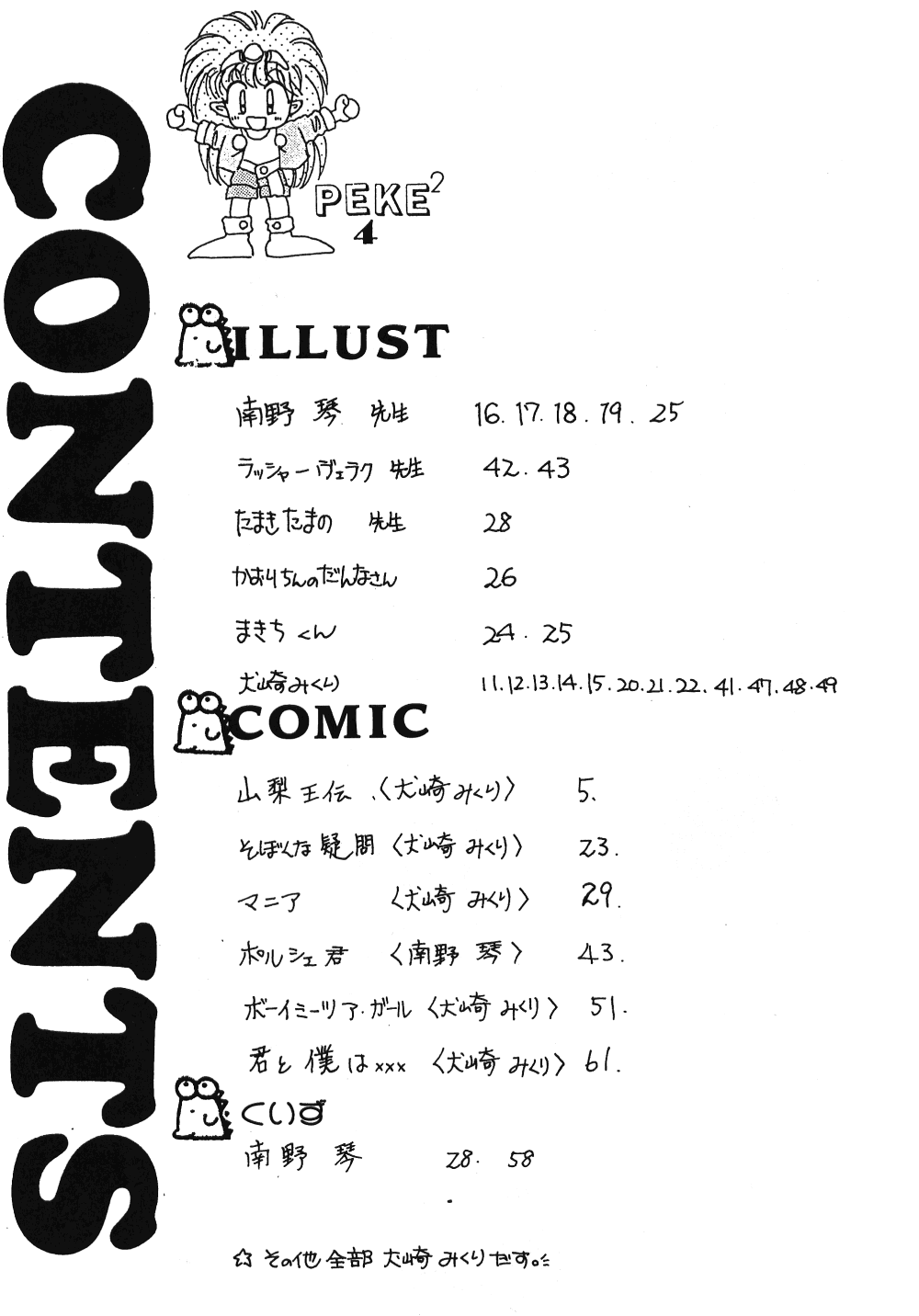 Peke Peke 4 page 4 full