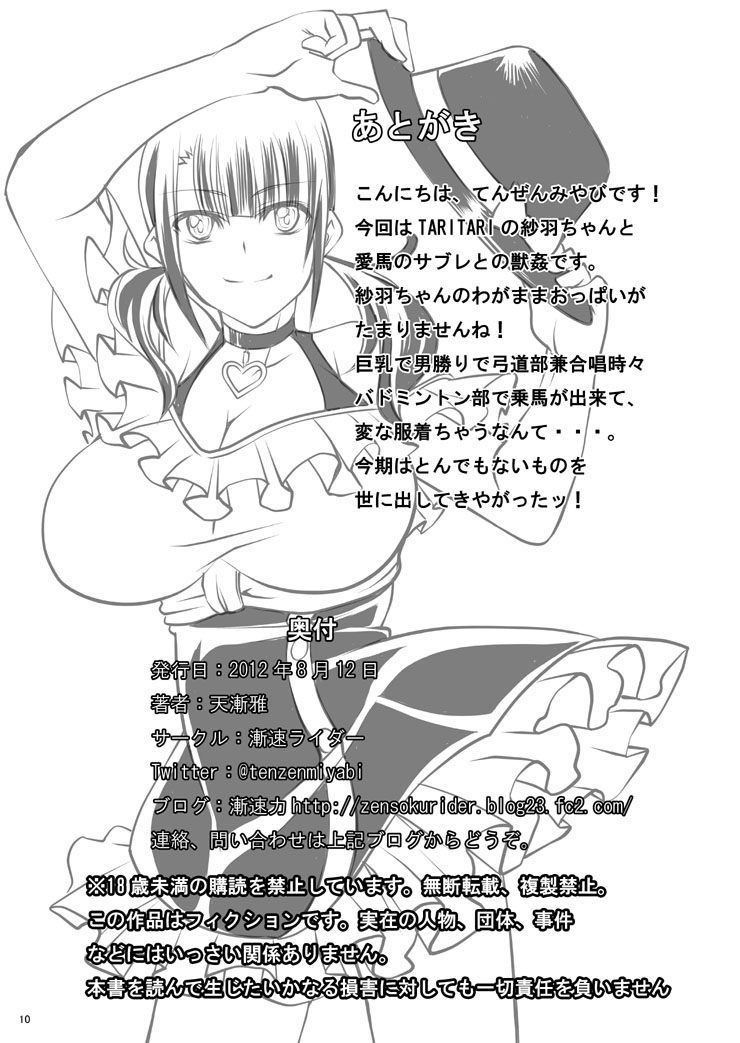 Watashi no Aiba | My Favorite Horse page 10 full