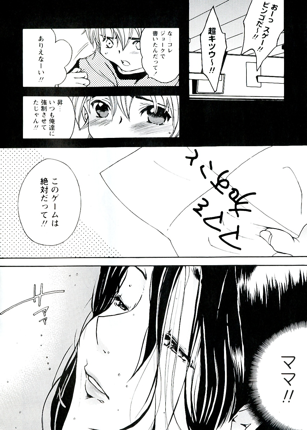 Jyukudaku Haha wa Boku no Mono page 8 full