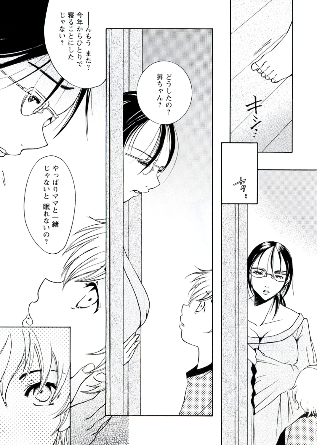 Jyukudaku Haha wa Boku no Mono page 9 full