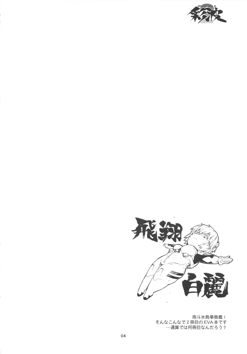 Ayanami 2 page 3 full