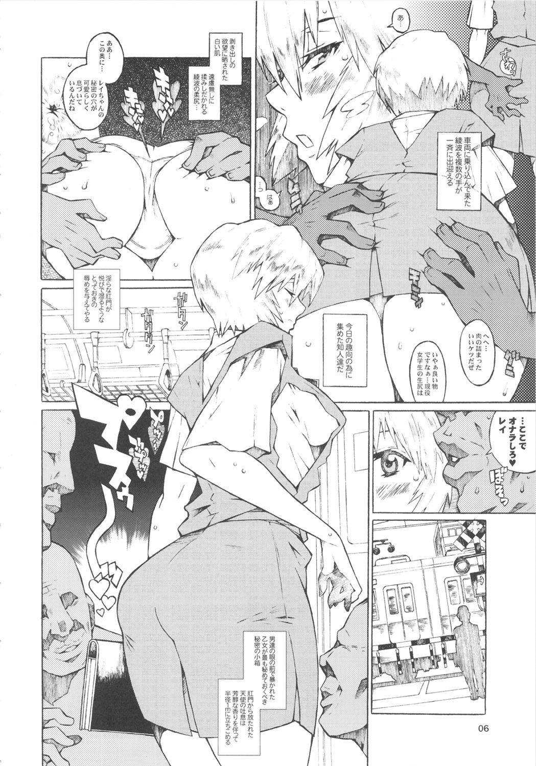 Ayanami 2 page 5 full