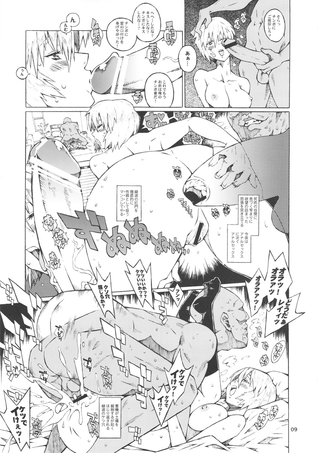 Ayanami 2 page 8 full