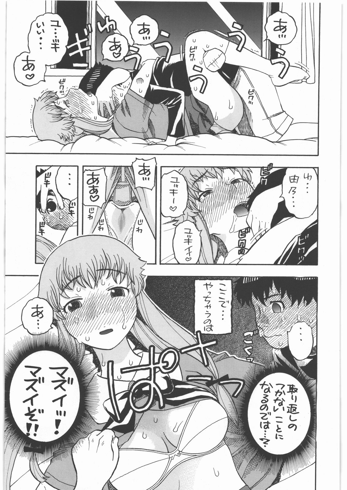 Yuno no Happy End Flag page 10 full