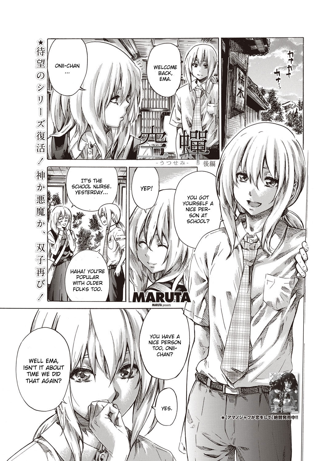 Utsusemi Kouhen page 1 full