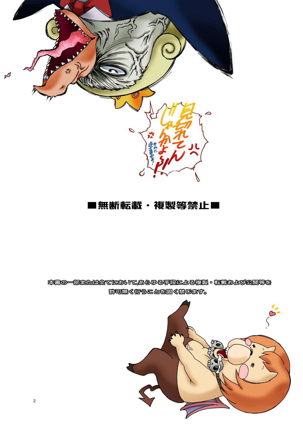 Ittemasuyo! Saku-chan. page 2 full