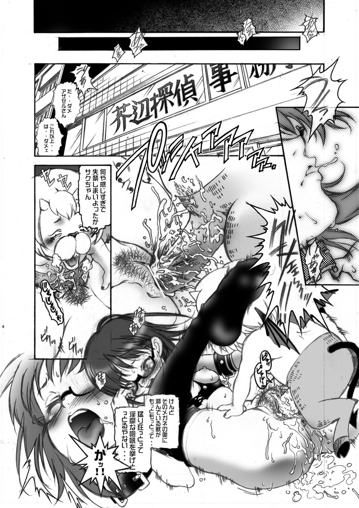 Ittemasuyo! Saku-chan. page 4 full