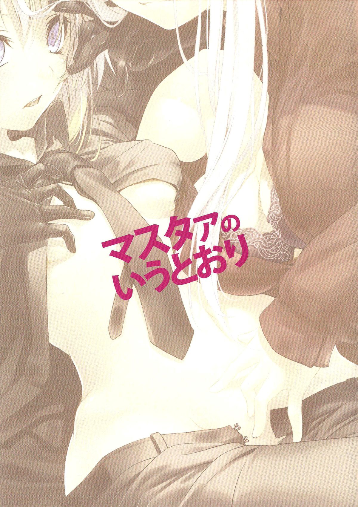 Master no Iu Toori | As Master Says   =TV= page 2 full