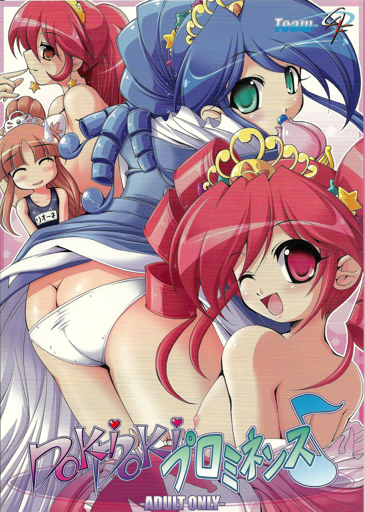 DokiDoki Prominence♪ page 1 full