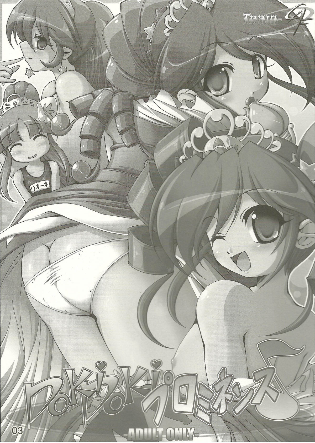 DokiDoki Prominence♪ page 3 full