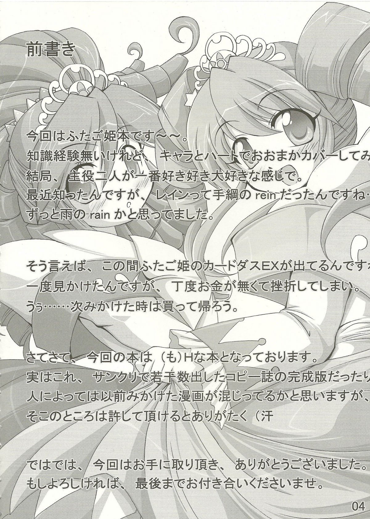 DokiDoki Prominence♪ page 4 full