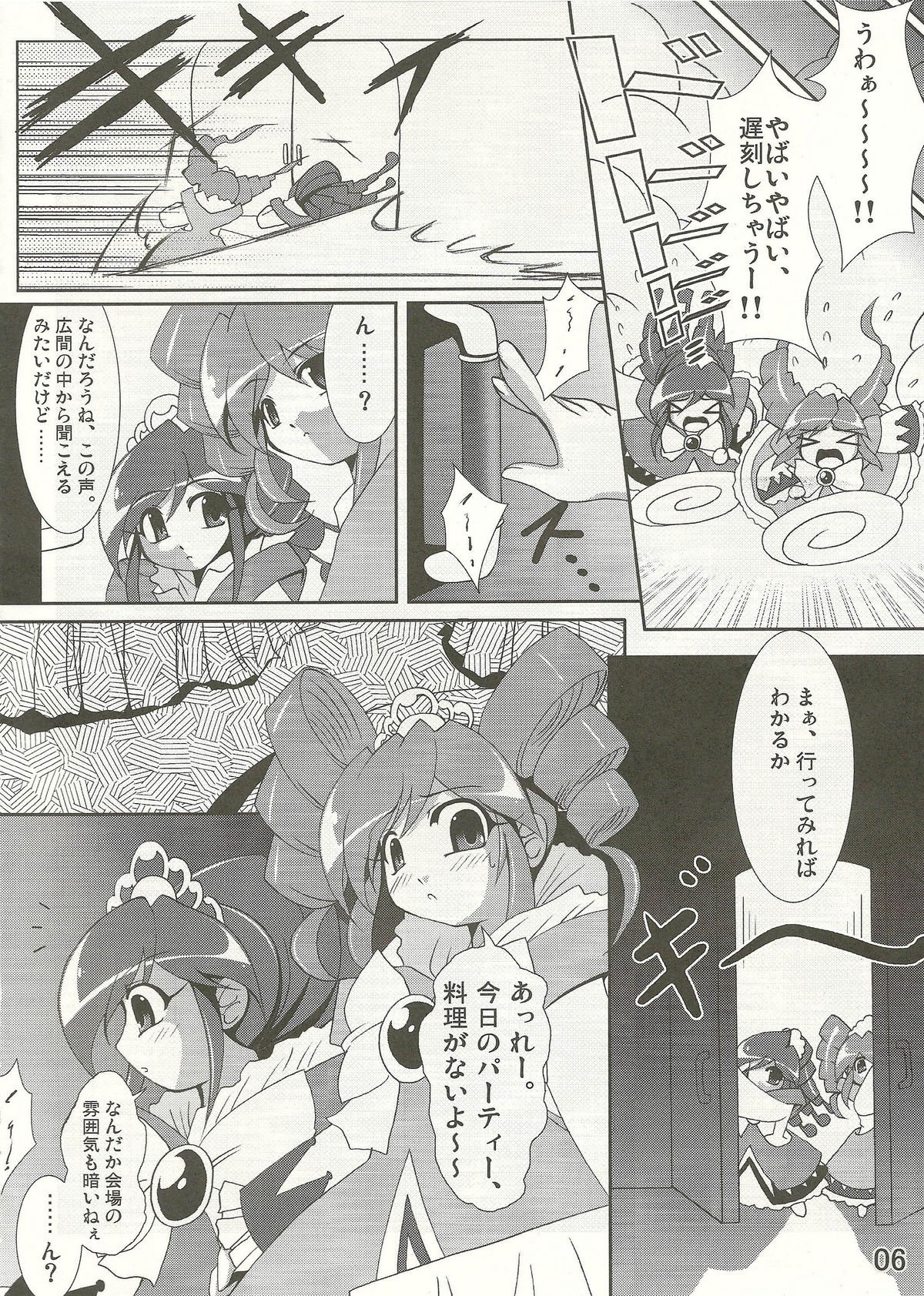 DokiDoki Prominence♪ page 6 full