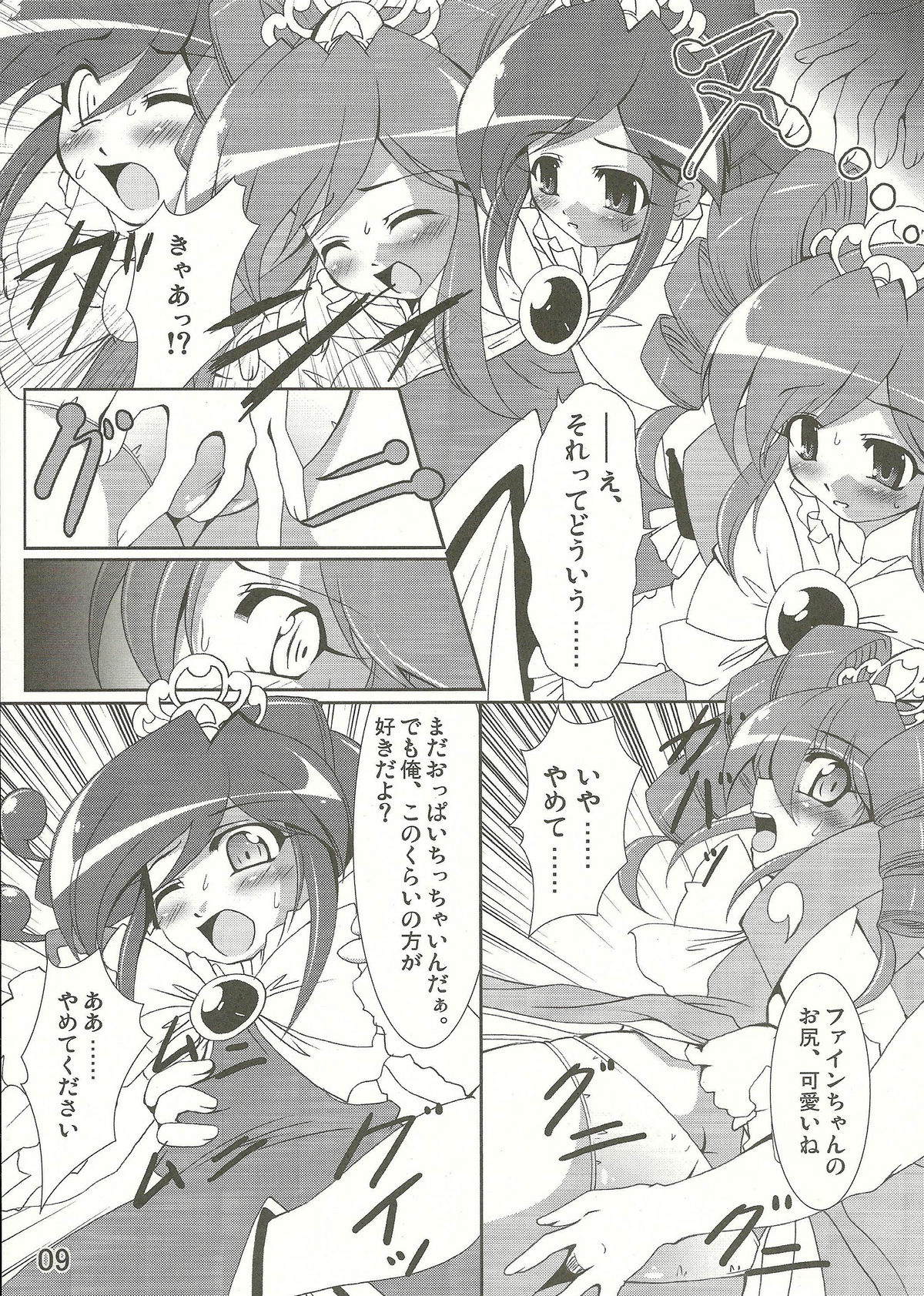 DokiDoki Prominence♪ page 9 full