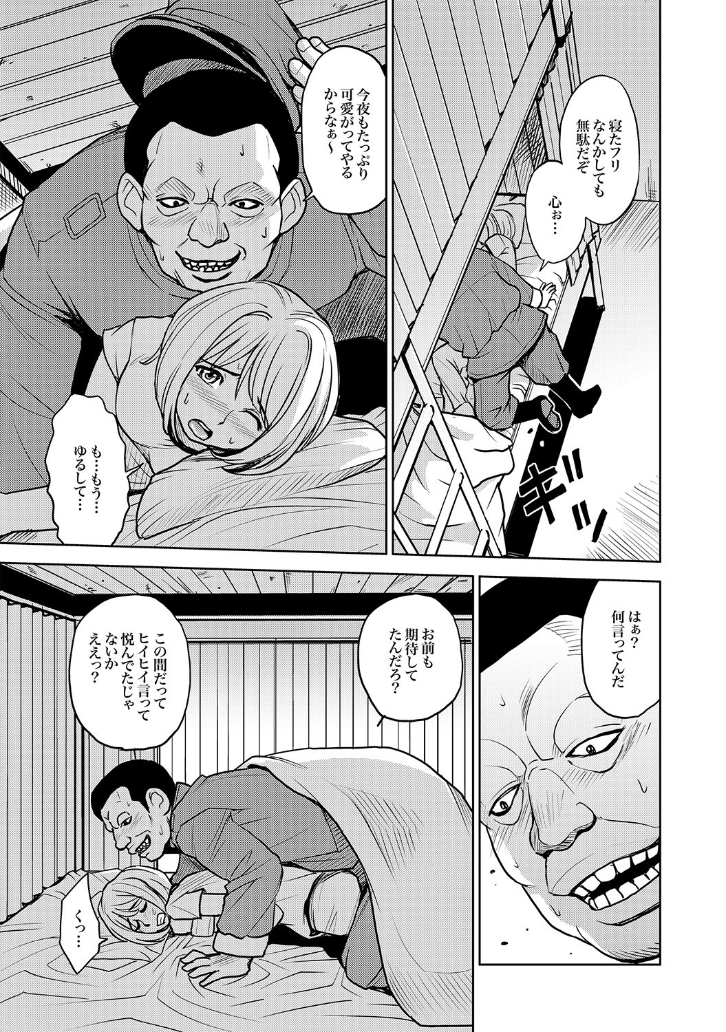 COMIC XO Zetsu! Vol. 18 page 6 full