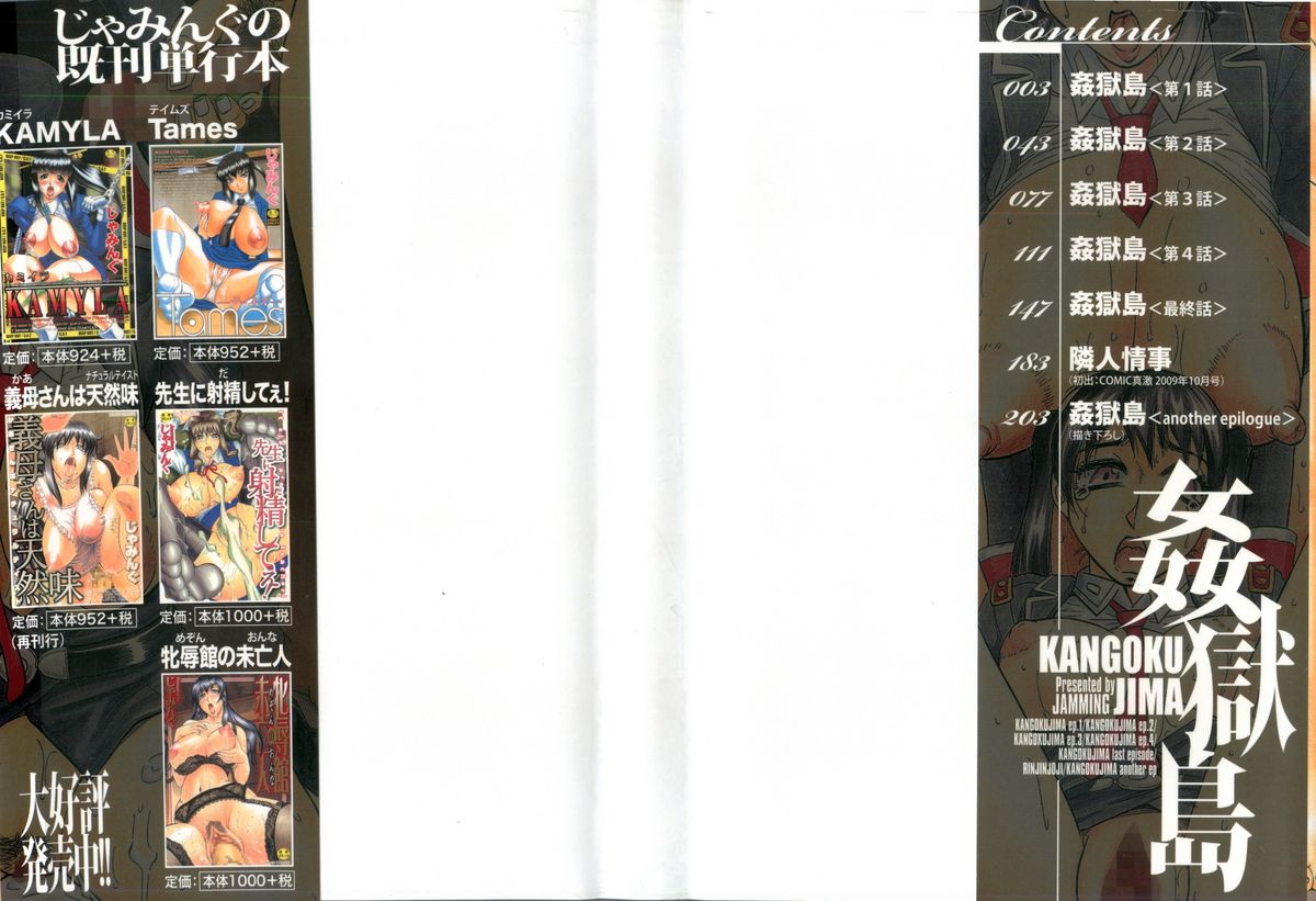 Kangoku Jima page 2 full